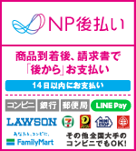 NP後払い